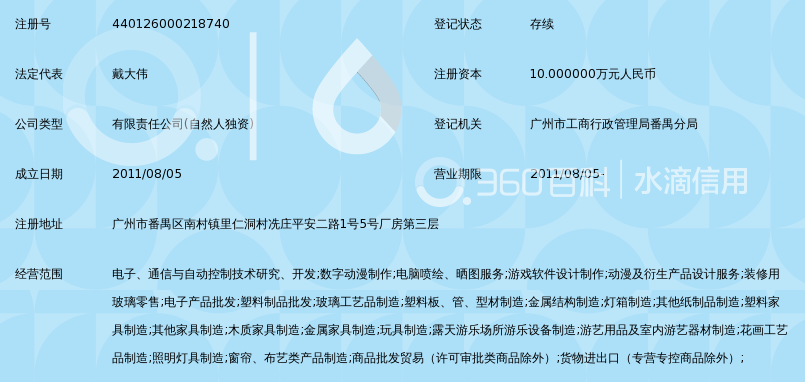 广州市伍琥动漫科技